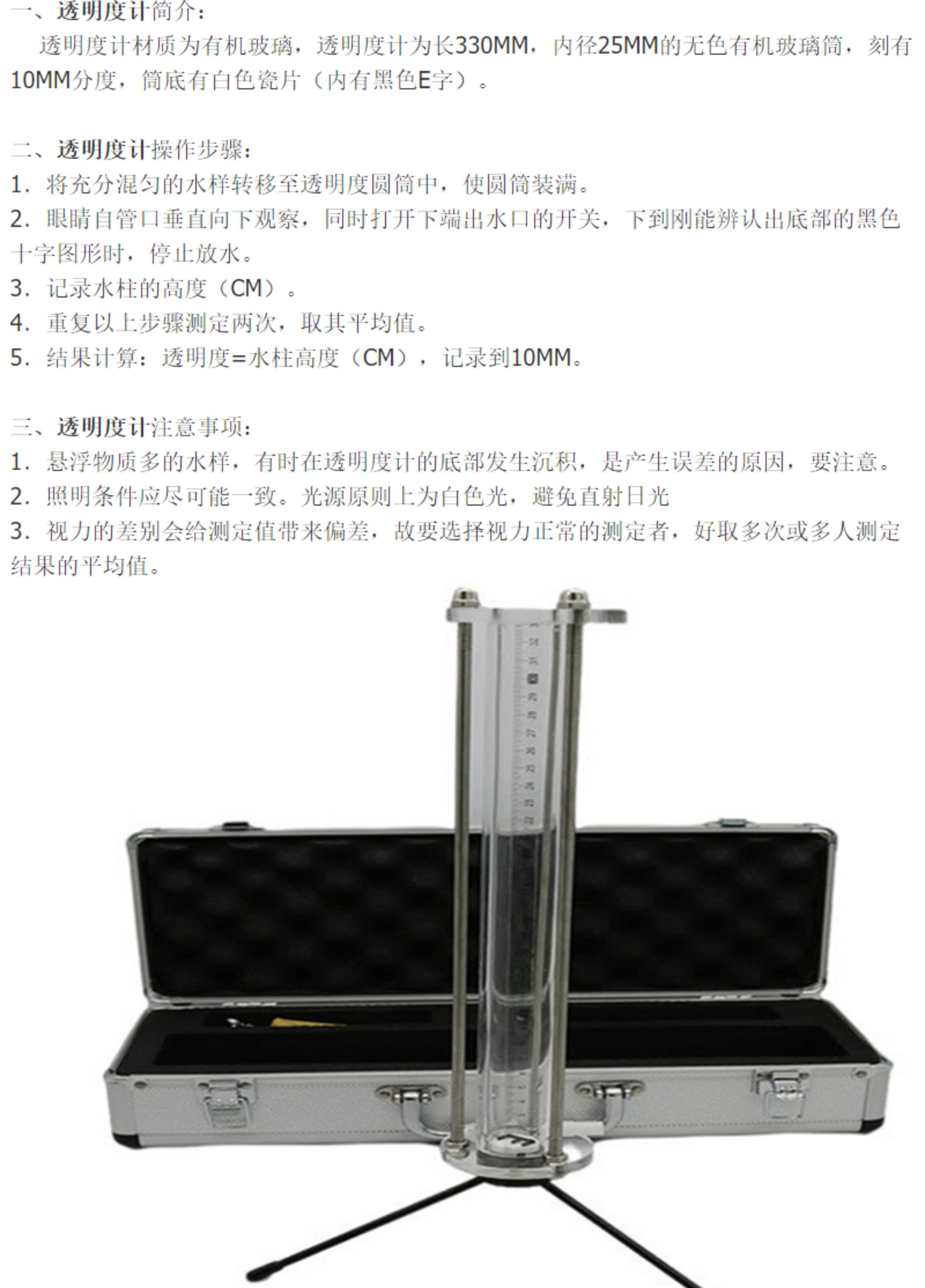 水质透明度测量的三种方法