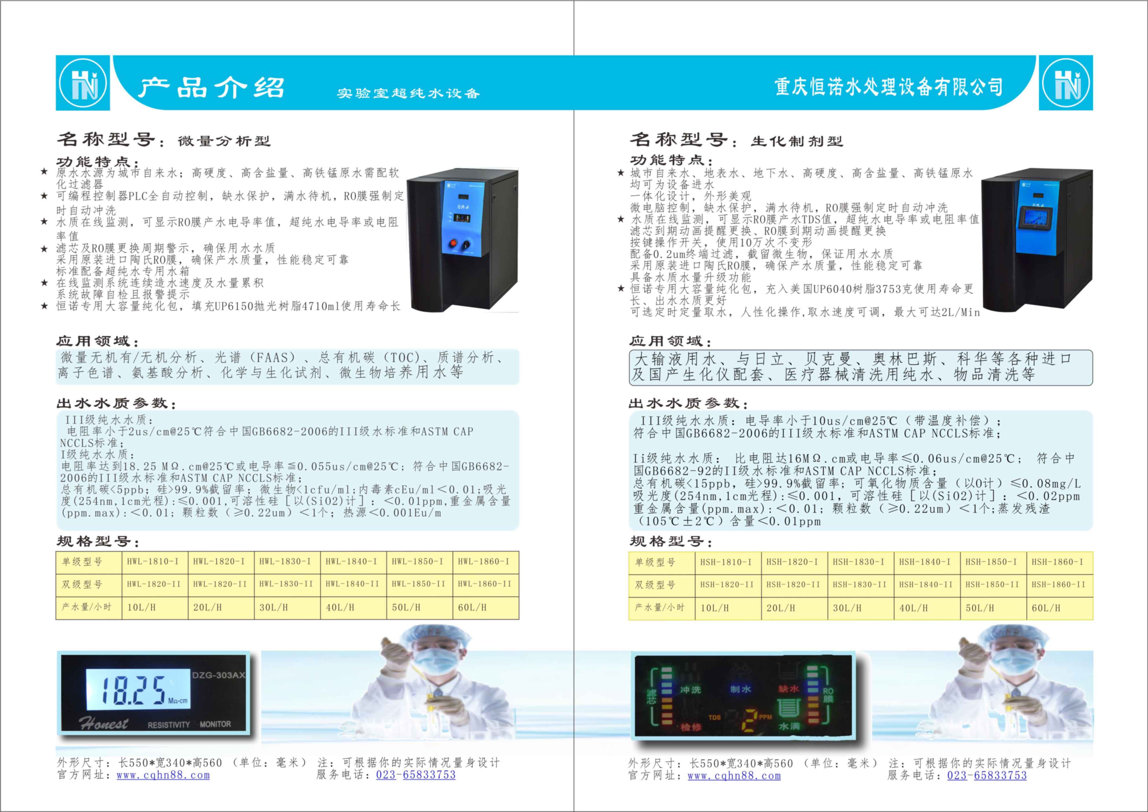 恒诺超纯水