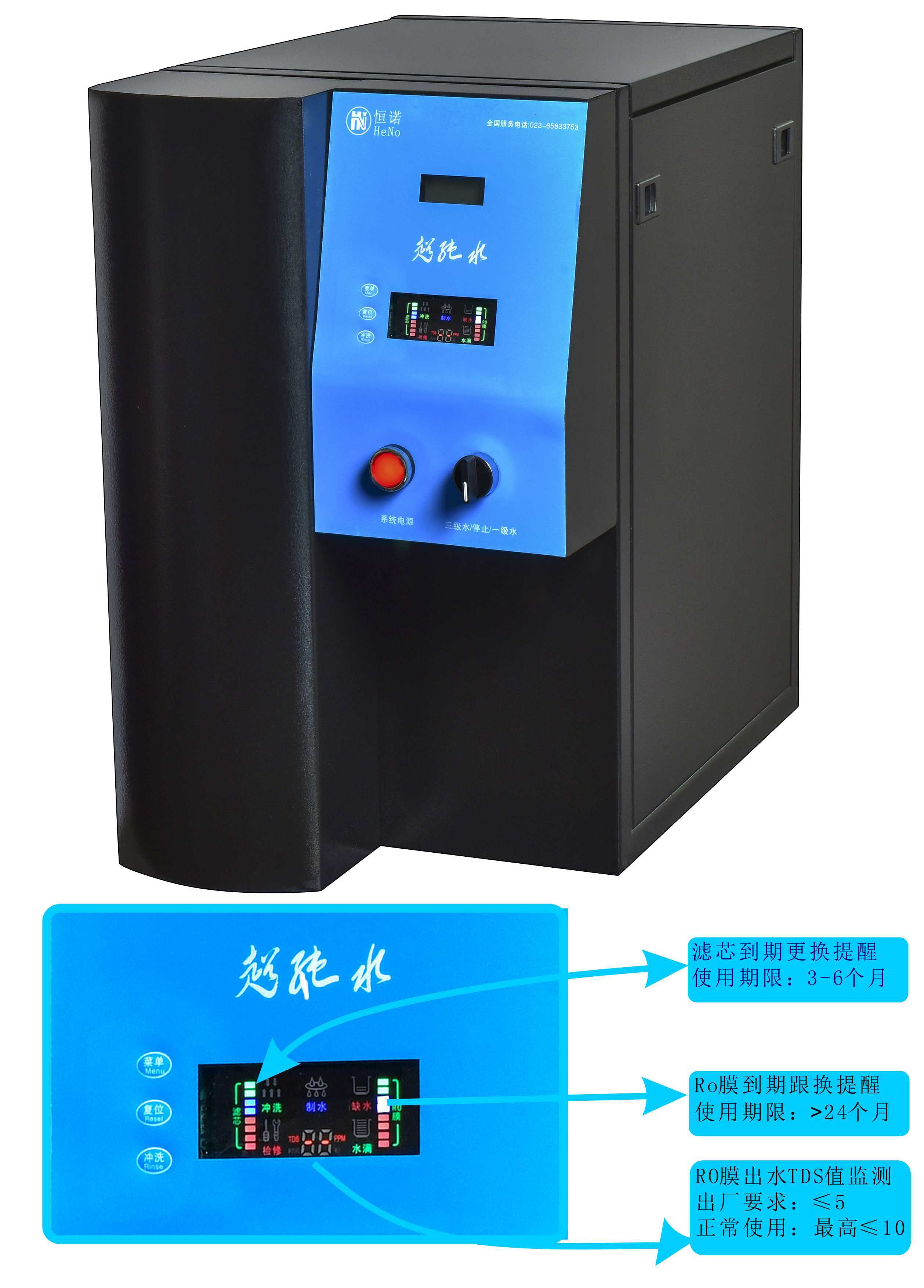 生物分析型超纯水机