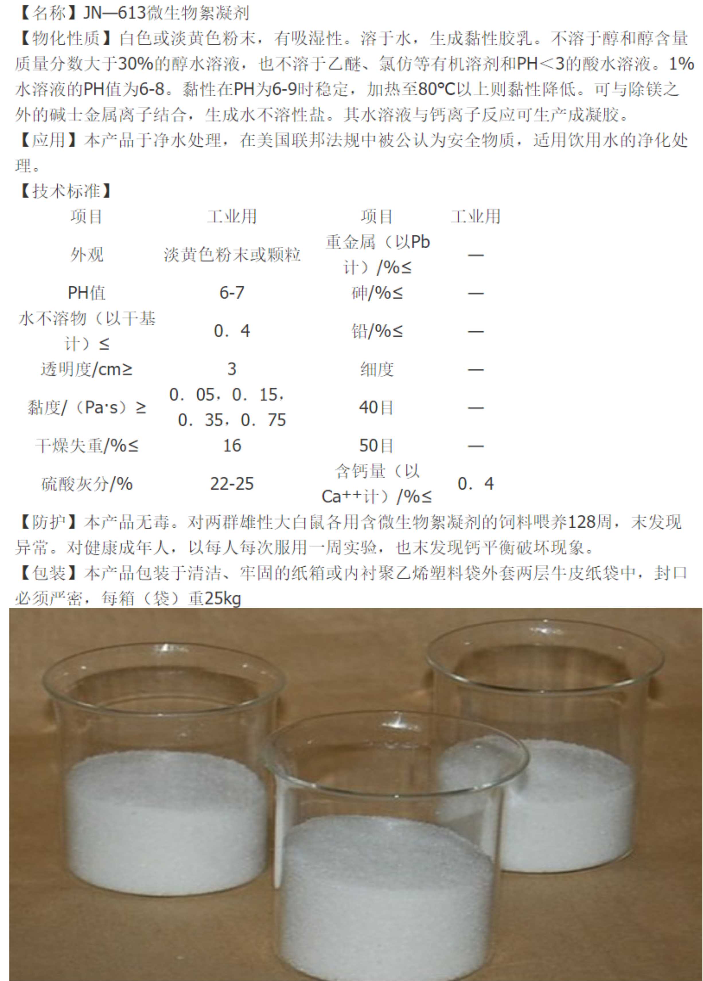 恒诺水处理微生物絮凝剂